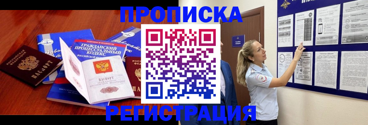 прописка иностранных граждан в Рузе