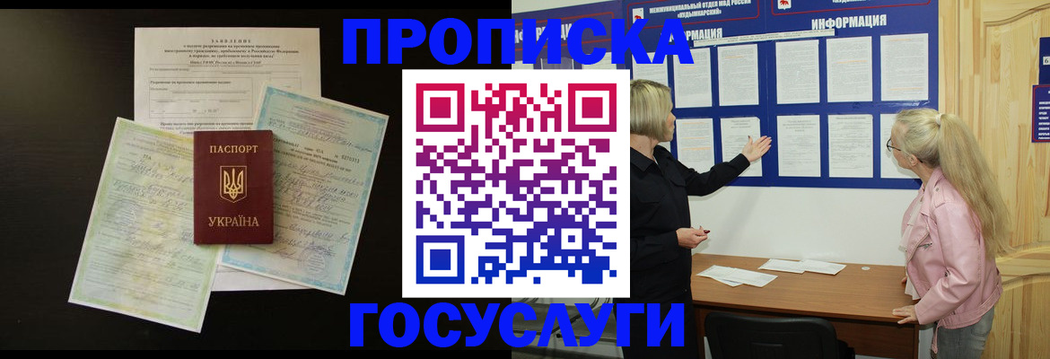 временная регистрация адрес в Рузе