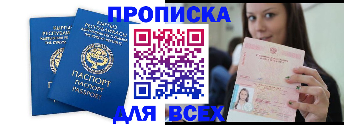 временная регистрация для всех в Рузе
