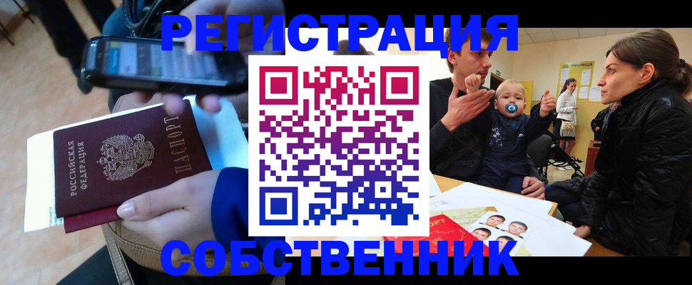 прописка паспорт в Рузе