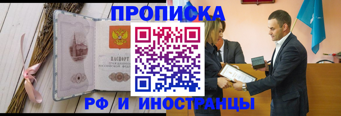 временная регистрация купить в Рузе