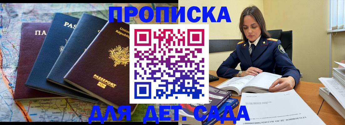 прописка для работы в Рузе